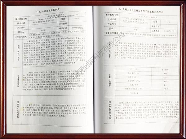 第十五屆國際水利先進技術（產品）推價會（國家防汛抗旱總指揮部）